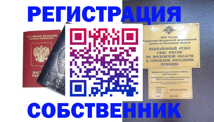 прописка ребенка в Дербенте