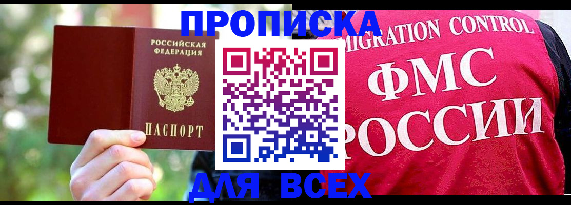 прописка для школы в Дербенте